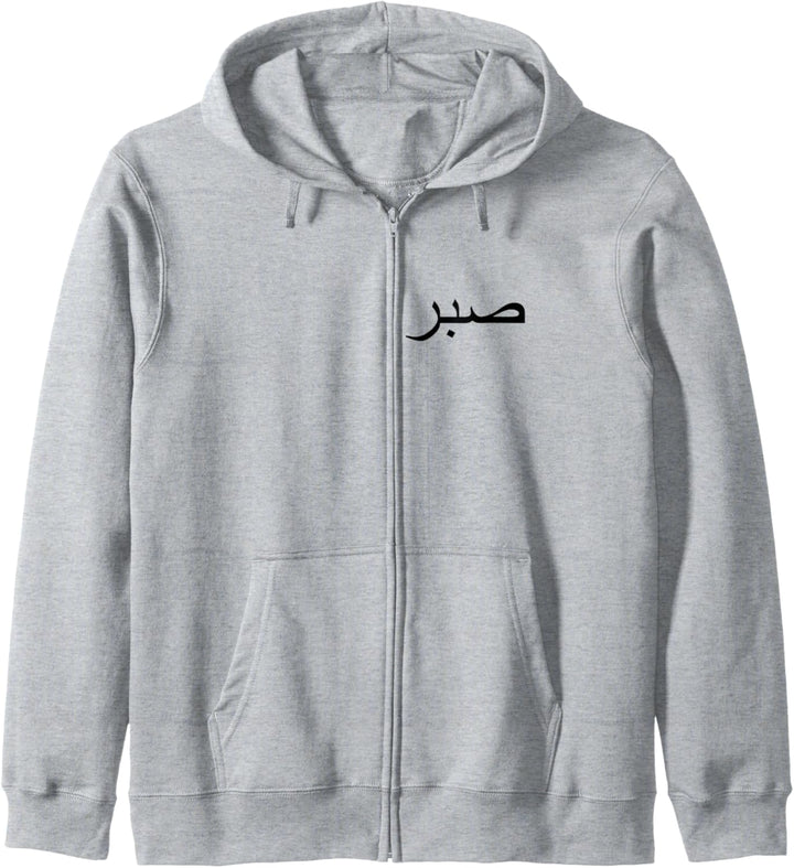 Sabr - Geduld Kapuzenjacke