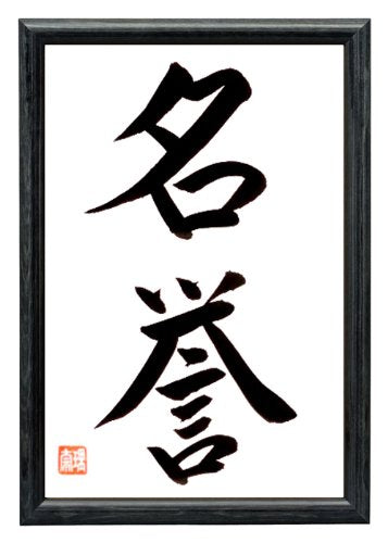 Original japanische Kalligraphie EHRE handgeschrieben in Holzrahmen Japan Kalligrafie Schwarz 32 x 2