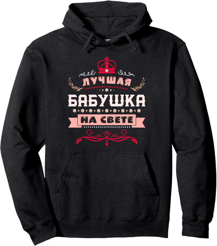 Beste Oma der Welt Russisch für Grossmutter Pullover Hoodie