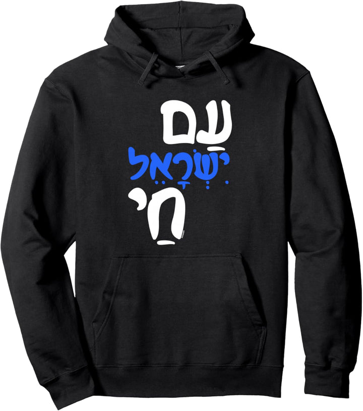 Am Israel Chai Jewish Hebrew Pullover Hoodie