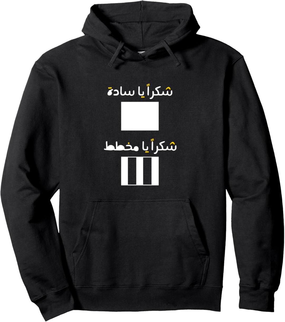 Arabic Funny Calligraphy | Arabic Pullover Hoodie