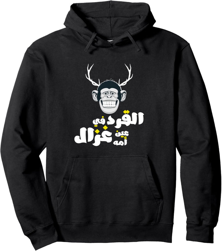 Arabisch Funny und Sarkastisch Kalligraphie Pullover Hoodie